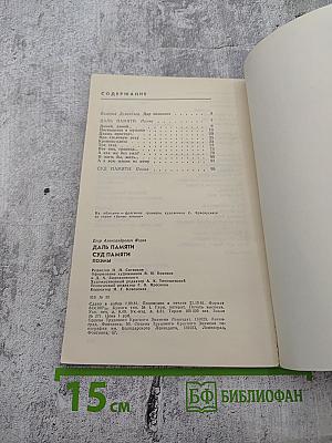 Даль памяти. Суд памяти. Поэмы