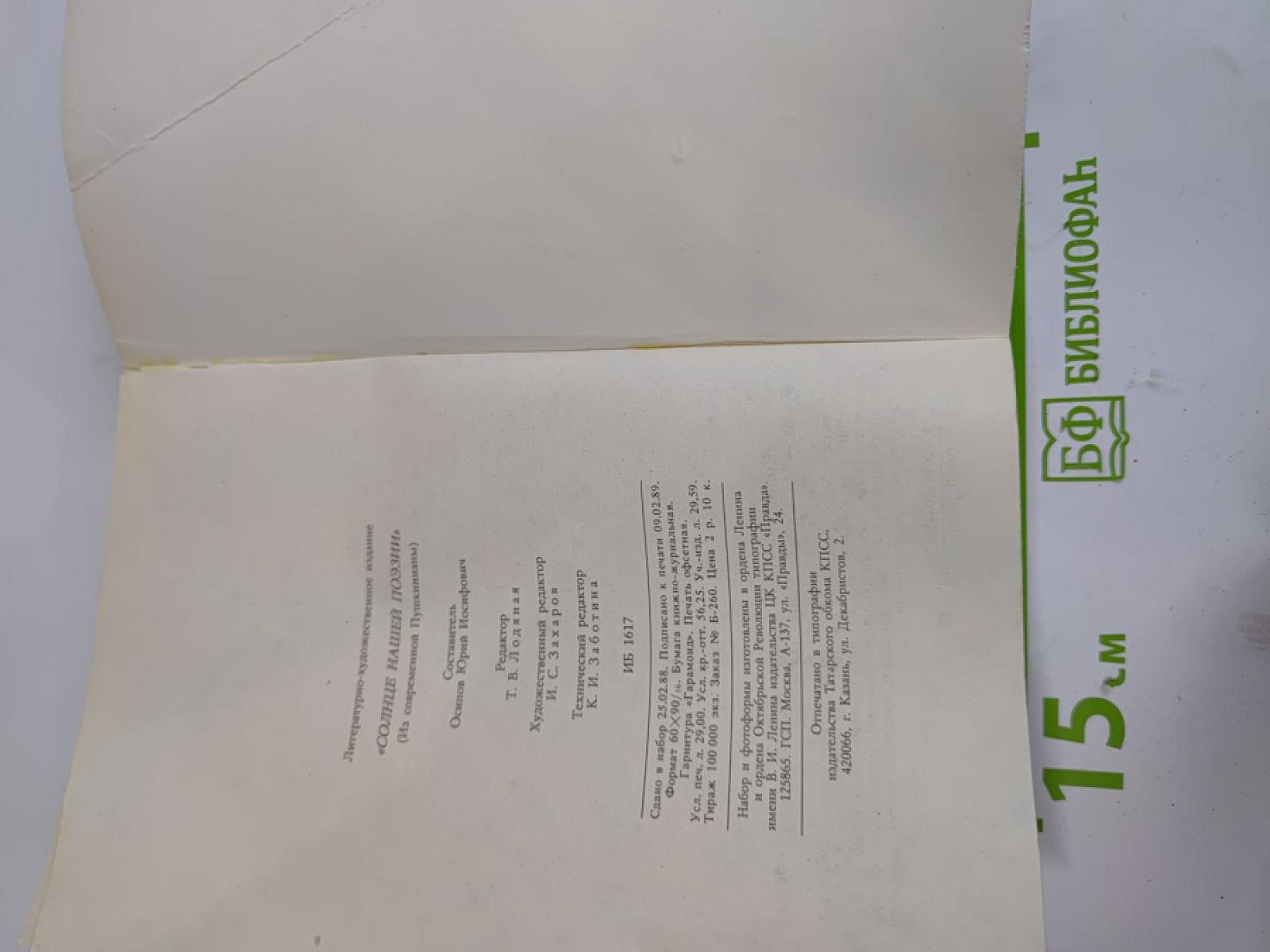 Солнце нашей поэзии (Из современной Пушкинианы)