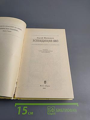 Всевидящее око