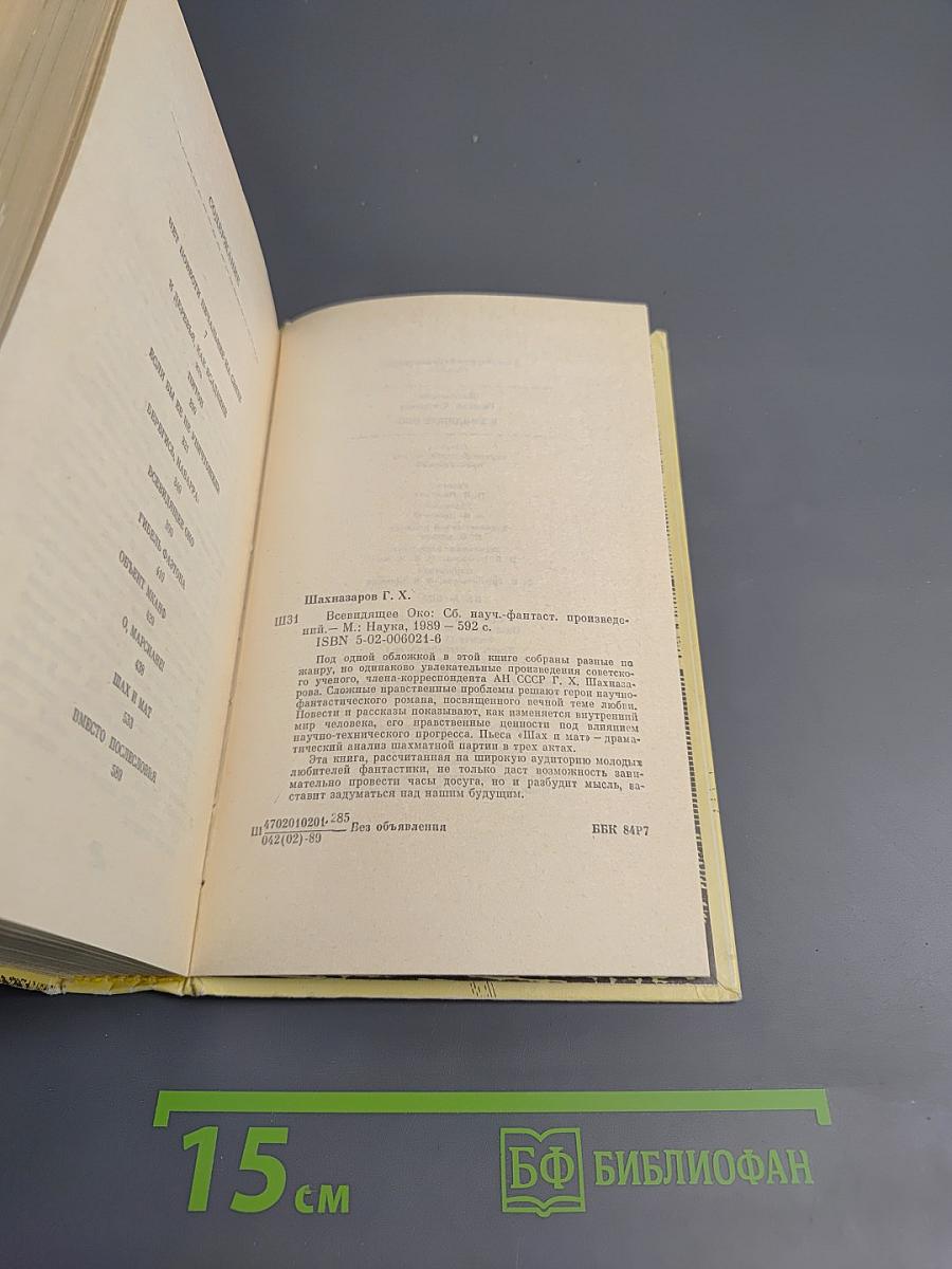 Всевидящее око