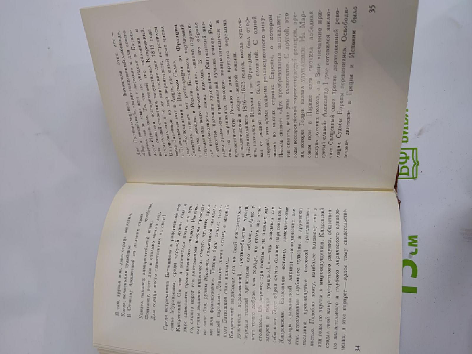 Орест Кипренский. Эпоха и герои