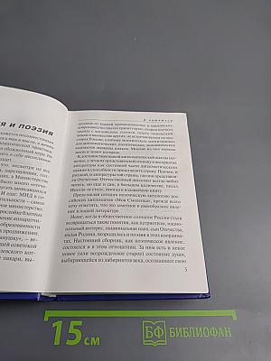 Моя Смоленка: Поэтическая антология