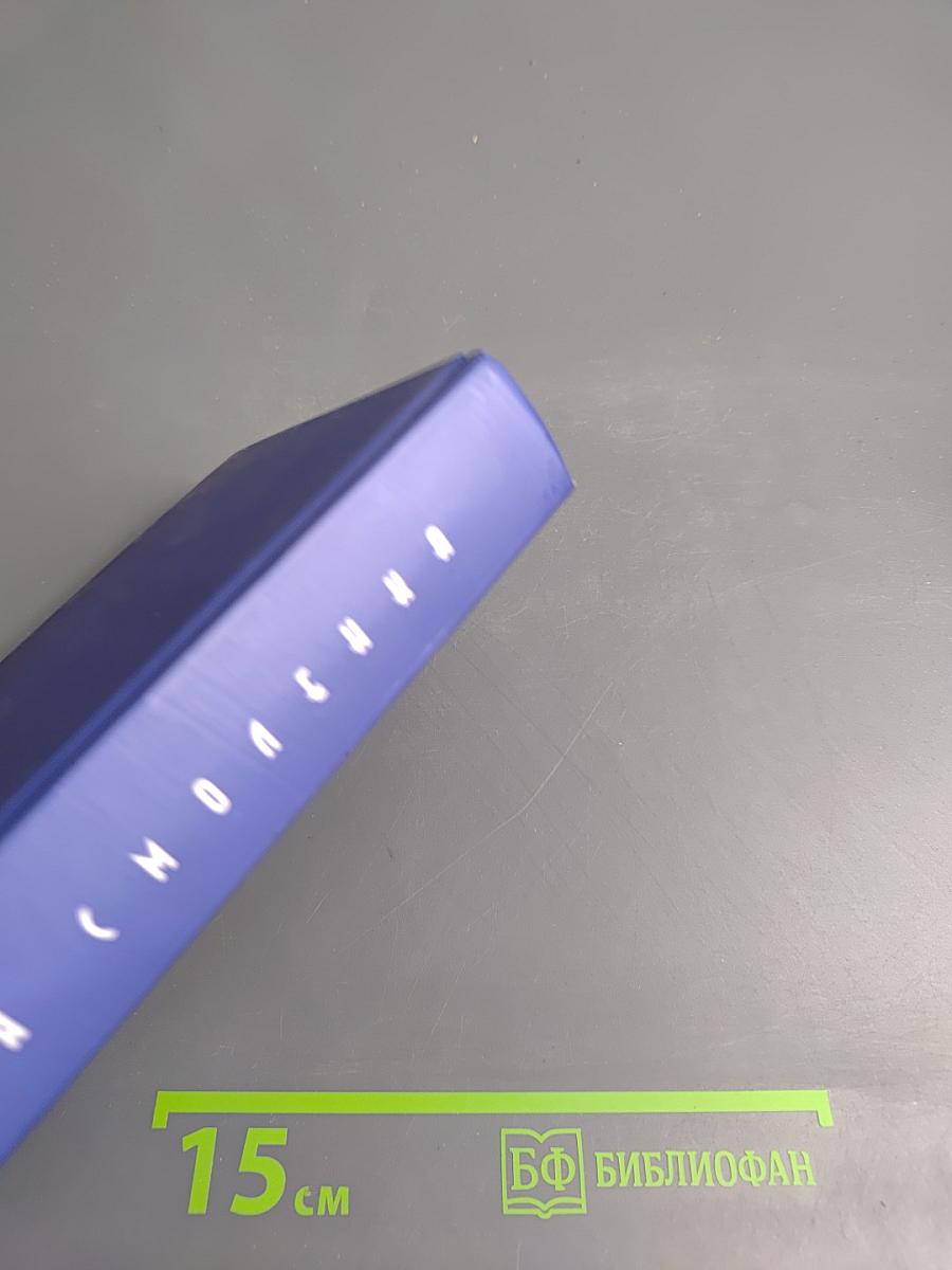 Моя Смоленка: Поэтическая антология