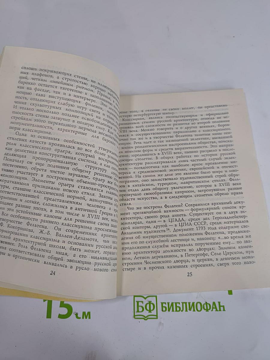 Юрий Фельтен