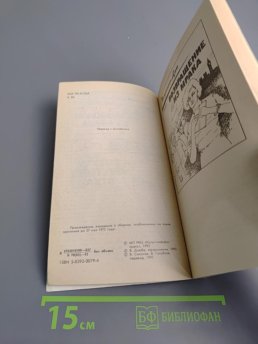 Возвращение из мрака; Смерть крестного отца