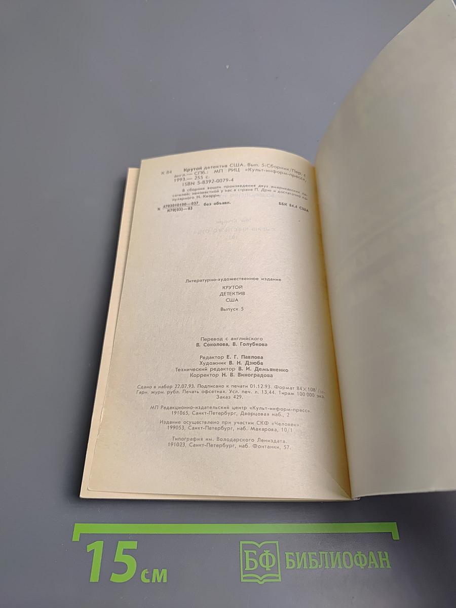 Возвращение из мрака; Смерть крестного отца