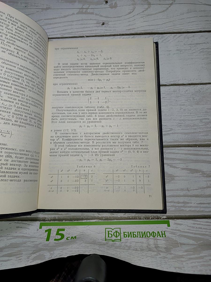 Исследование операций