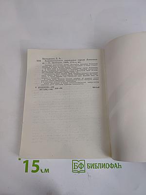 Художественные памятники города Ломоносова