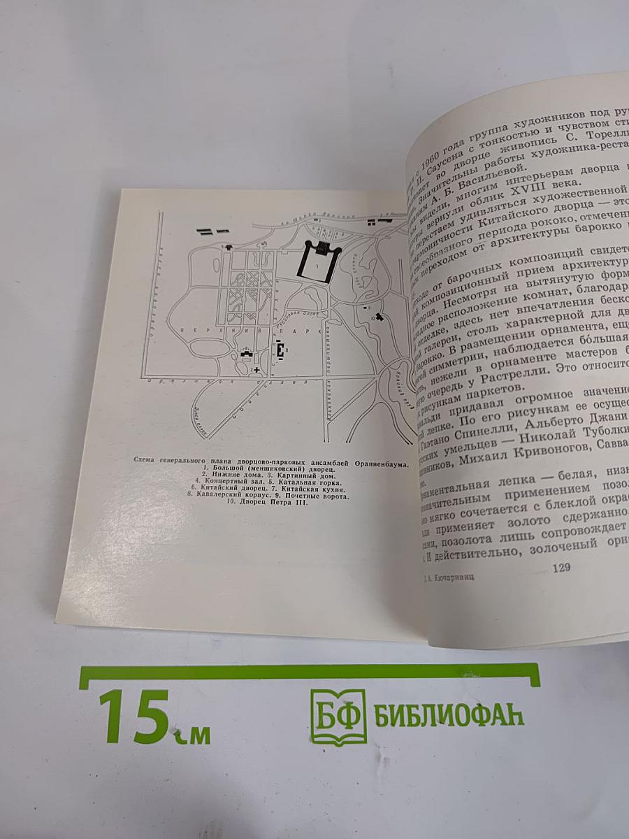 Художественные памятники города Ломоносова