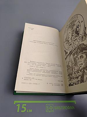 Военные приключения. Выпуск третий