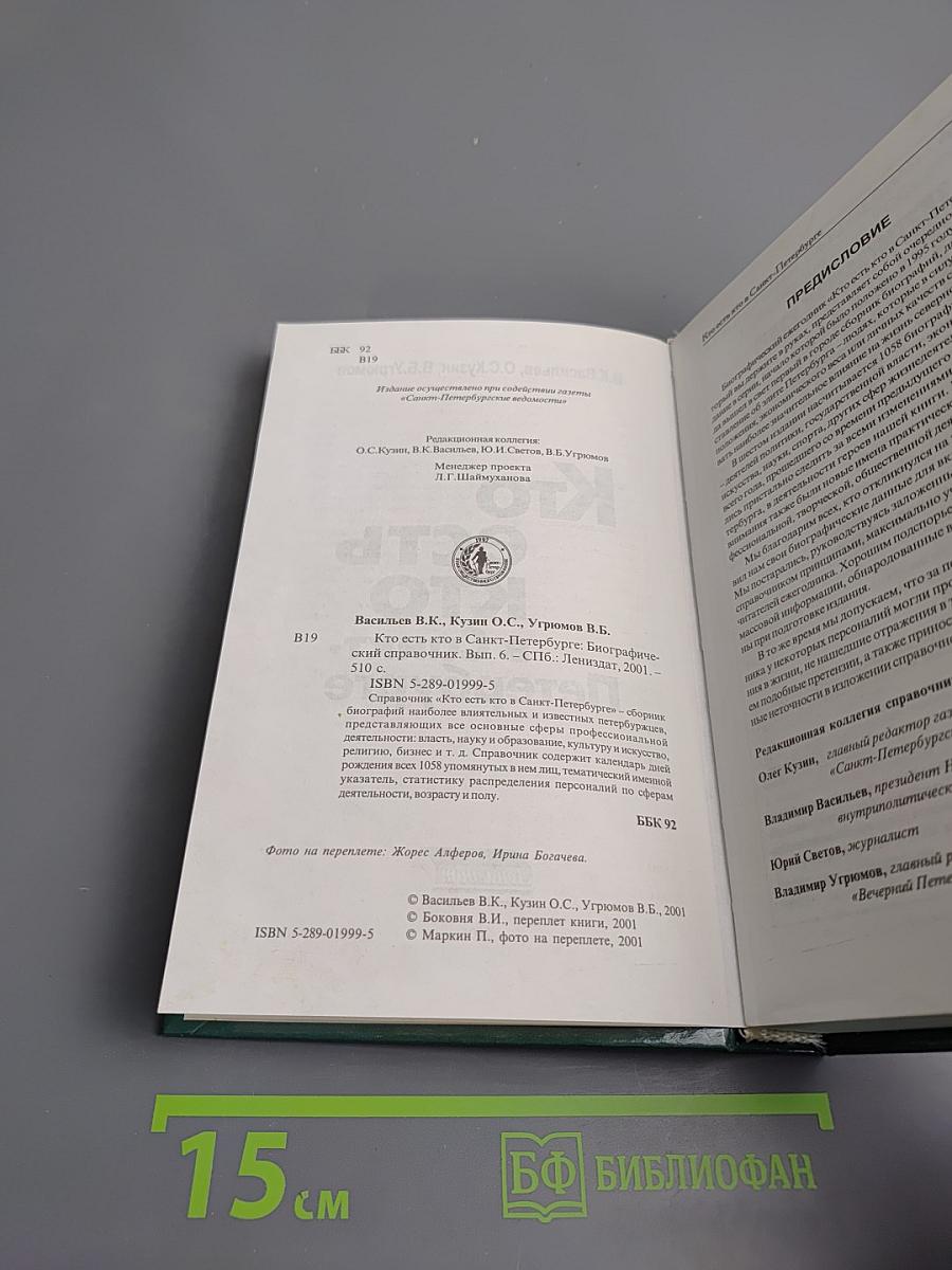 Кто есть кто в Санкт-Петербурге