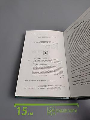 Кто есть кто в Санкт-Петербурге