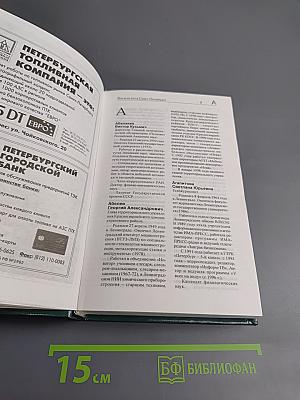 Кто есть кто в Санкт-Петербурге