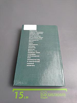 Кто есть кто в Санкт-Петербурге