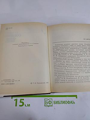 Собинов в Петербурге – Петрограде – Ленинграде