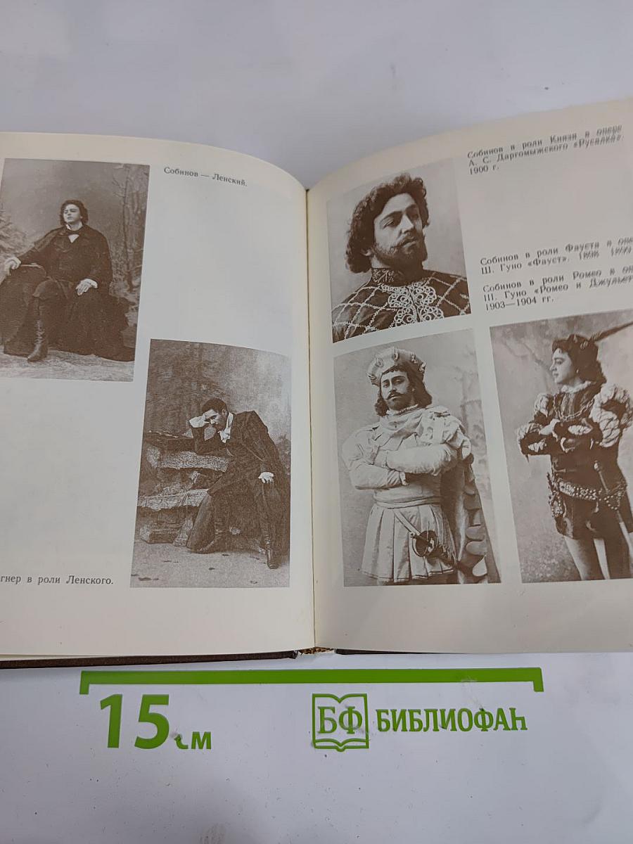 Собинов в Петербурге – Петрограде – Ленинграде