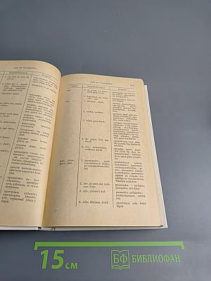 Русско-немецкий словарь Wörterbuch Russisch Deutsch