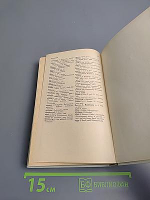 Русско-немецкий словарь Wörterbuch Russisch Deutsch