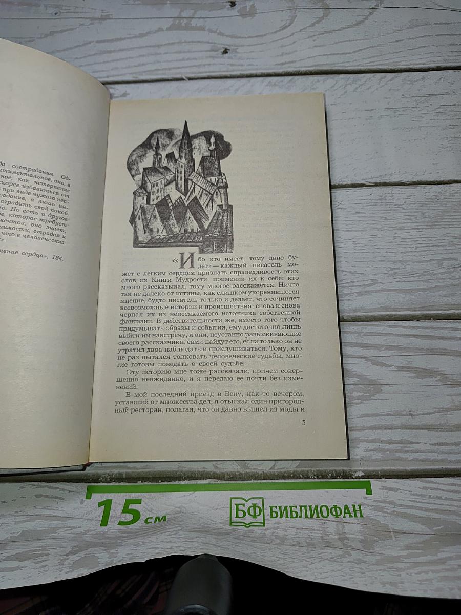 Нетерпение сердца