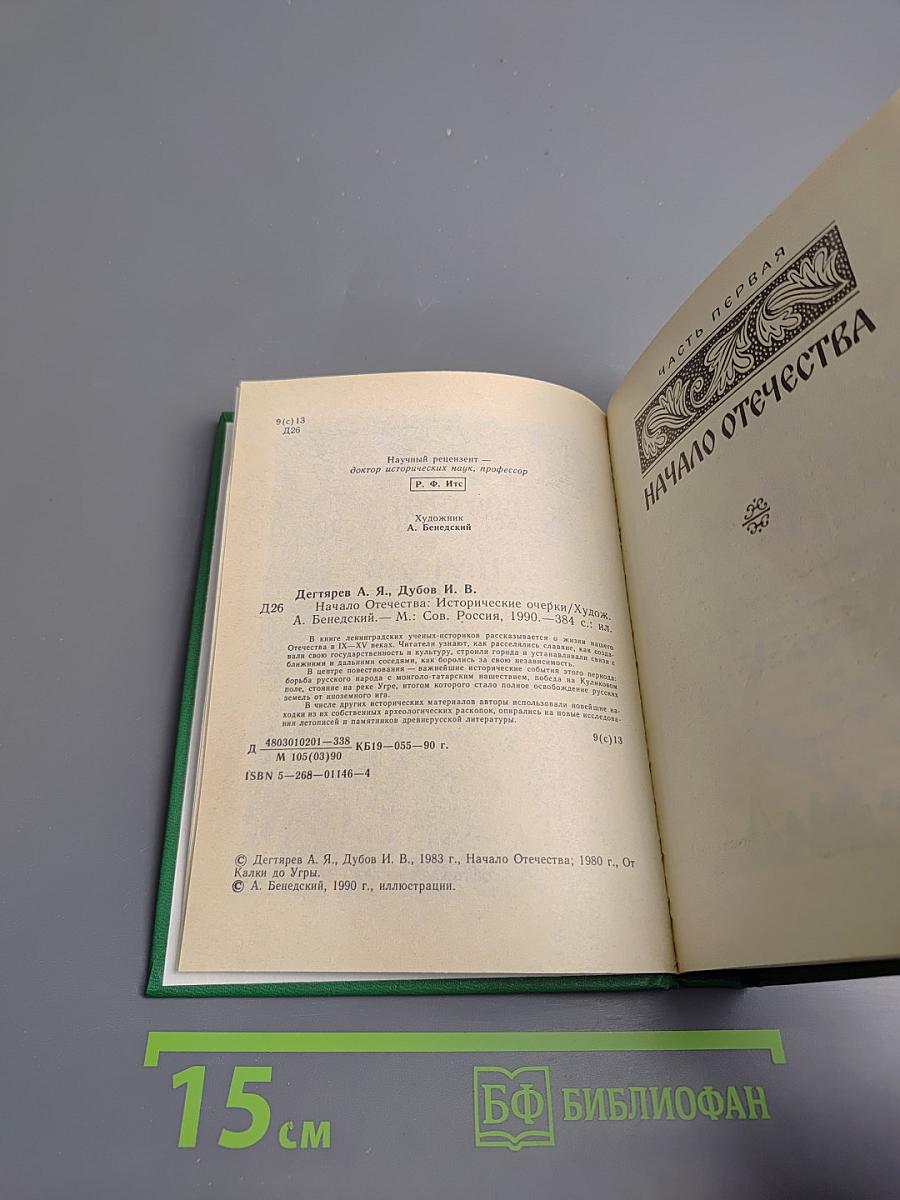 Начало Отечества