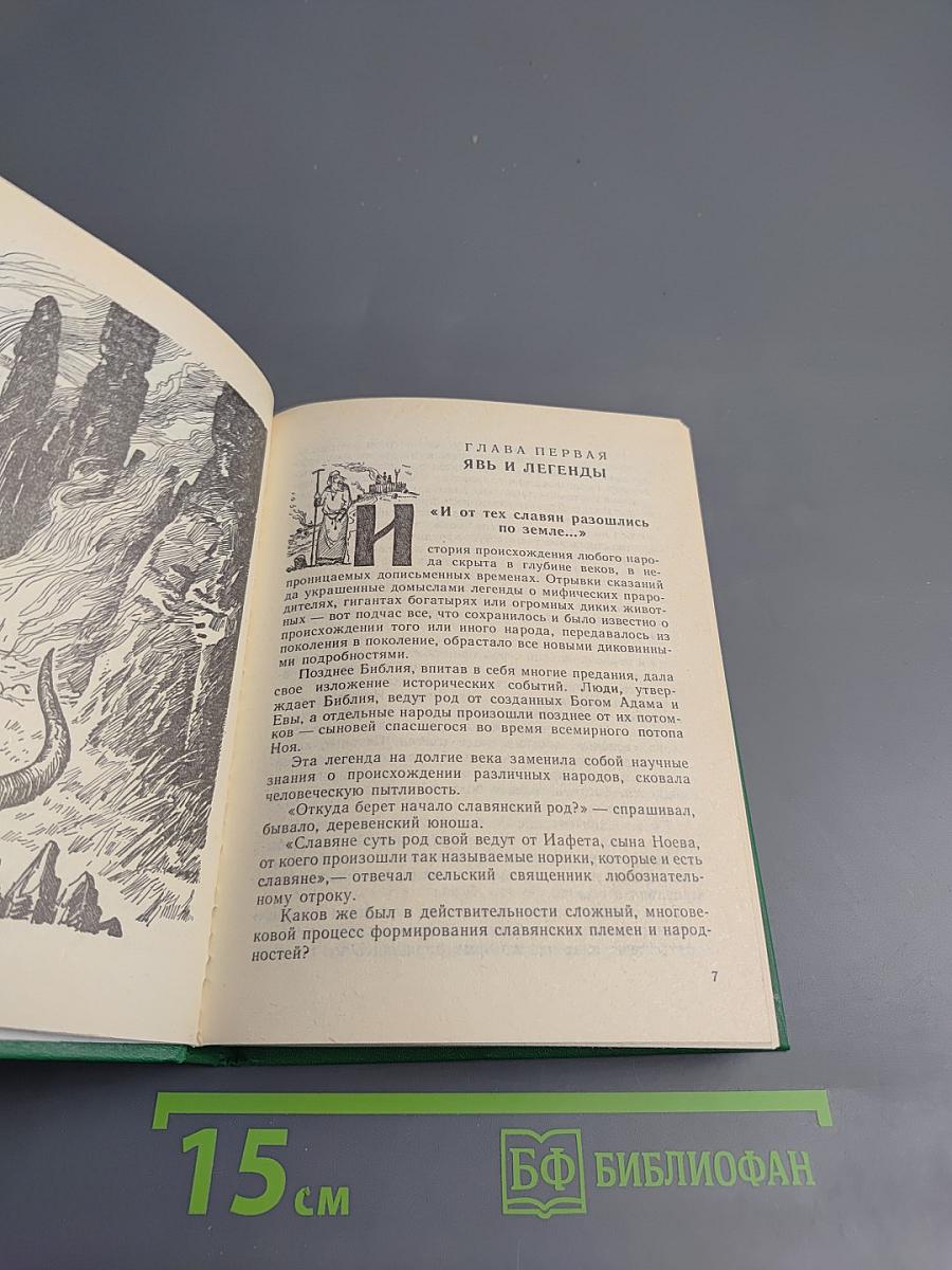 Начало Отечества