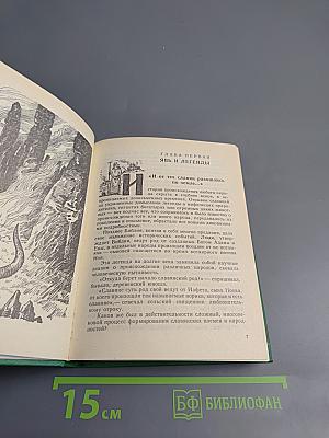 Начало Отечества