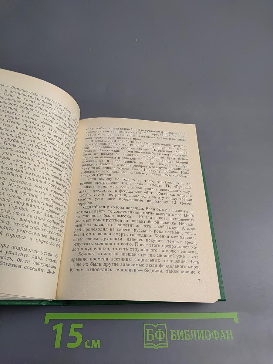 Начало Отечества