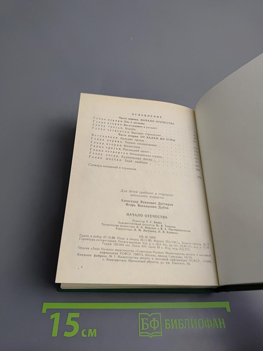 Начало Отечества