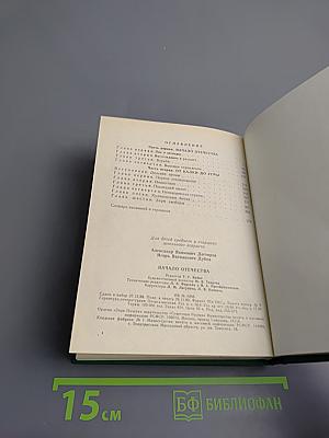 Начало Отечества