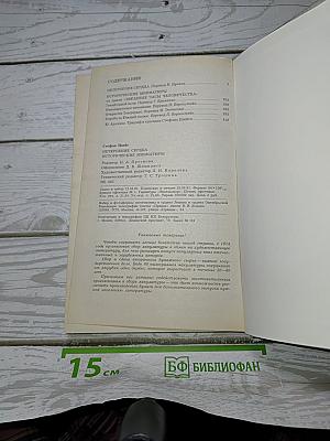 Нетерпение сердца