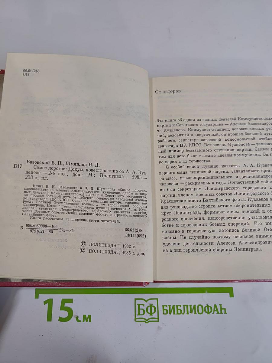 Самое дорогое