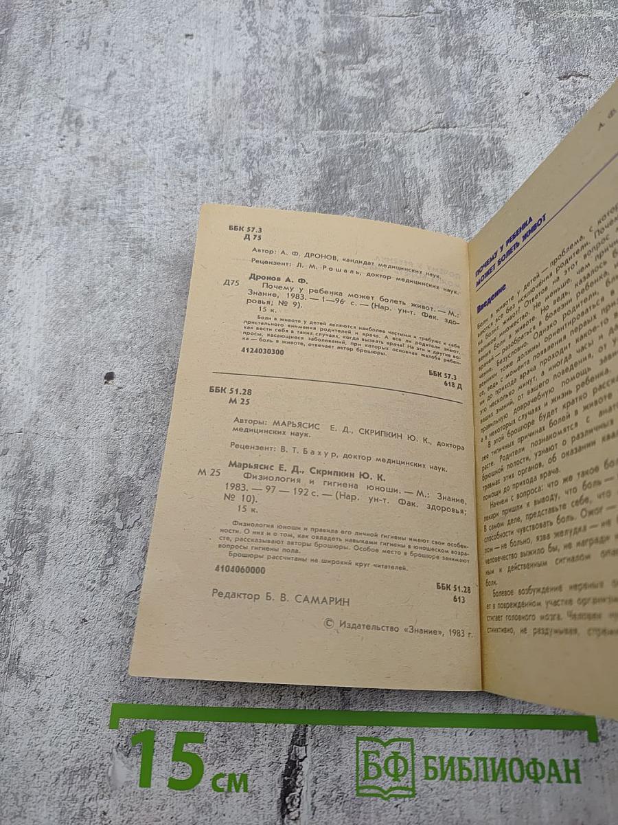 Народный университет. Факультет здоровья. Выпуск 8-9-10. Почему у ребенка может болеть живот. Физиология и гигиена юноши