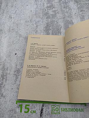 Народный университет. Факультет здоровья. Выпуск 8-9-10. Почему у ребенка может болеть живот. Физиология и гигиена юноши