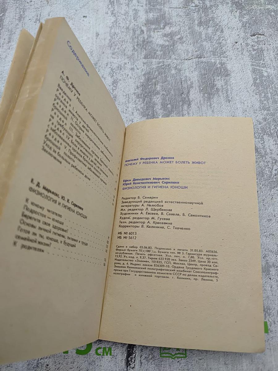 Народный университет. Факультет здоровья. Выпуск 8-9-10. Почему у ребенка может болеть живот. Физиология и гигиена юноши