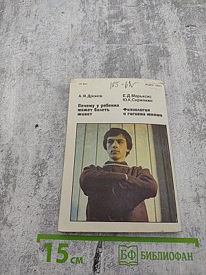 Народный университет. Факультет здоровья. Выпуск 8-9-10. Почему у ребенка может болеть живот. Физиология и гигиена юноши