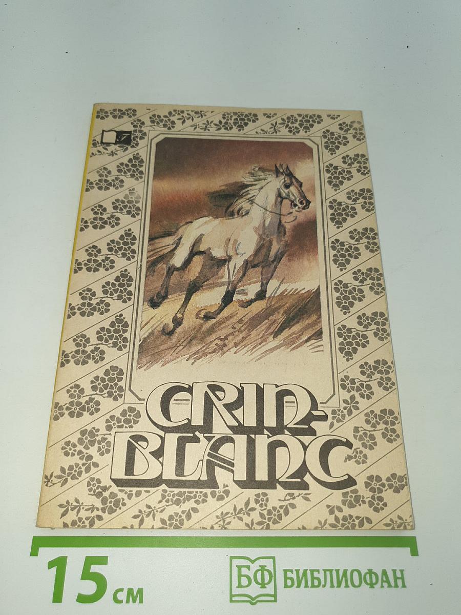 Crin-Blanc
