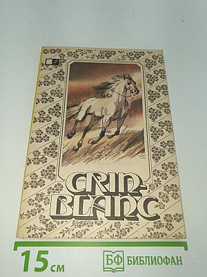 Crin-Blanc
