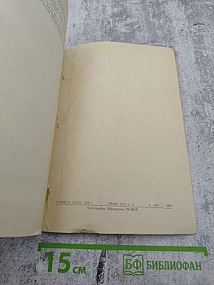 Сборник научных трудов. Вопросы физиологии и патологии обмена веществ в детском возрасте