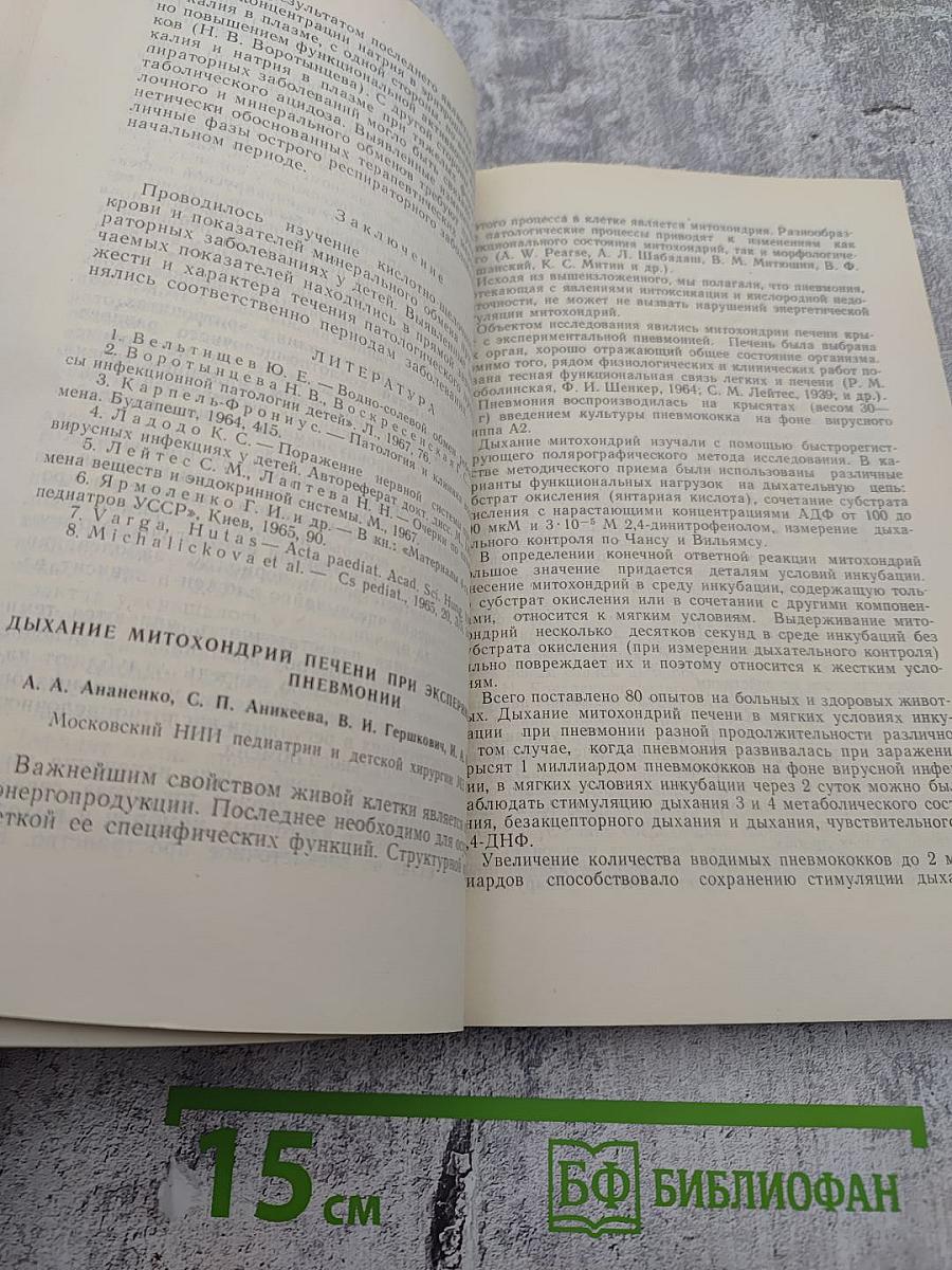 Сборник научных трудов. Вопросы физиологии и патологии обмена веществ в детском возрасте