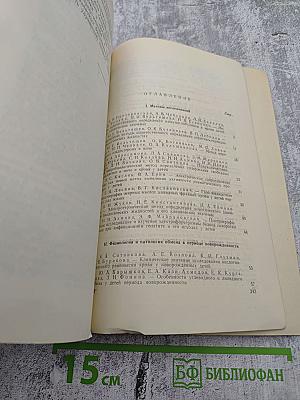 Сборник научных трудов. Вопросы физиологии и патологии обмена веществ в детском возрасте