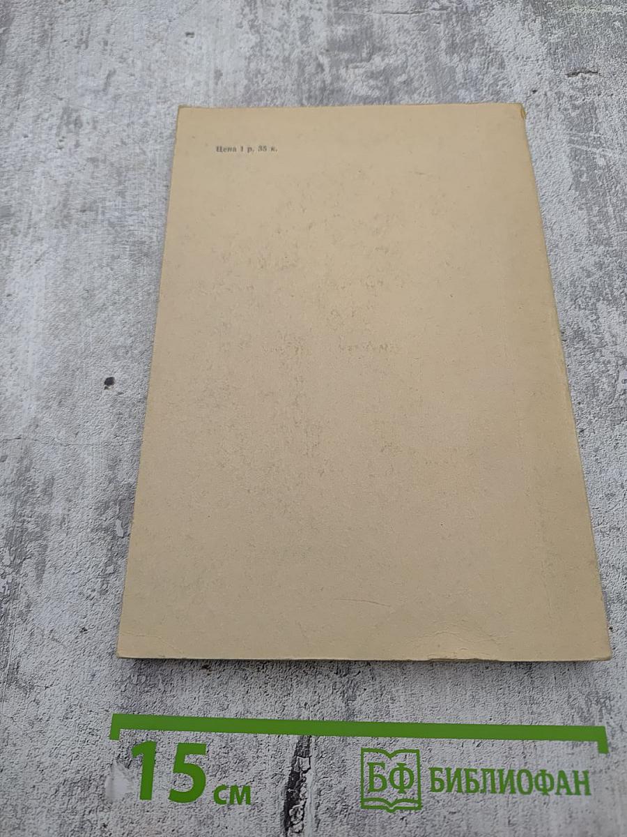 Сборник научных трудов. Вопросы физиологии и патологии обмена веществ в детском возрасте