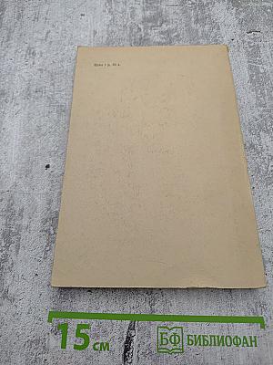 Сборник научных трудов. Вопросы физиологии и патологии обмена веществ в детском возрасте