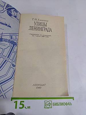 Улицы Ленинграда
