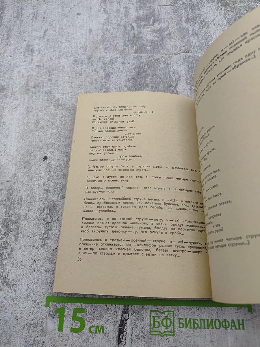 Песня о Немане