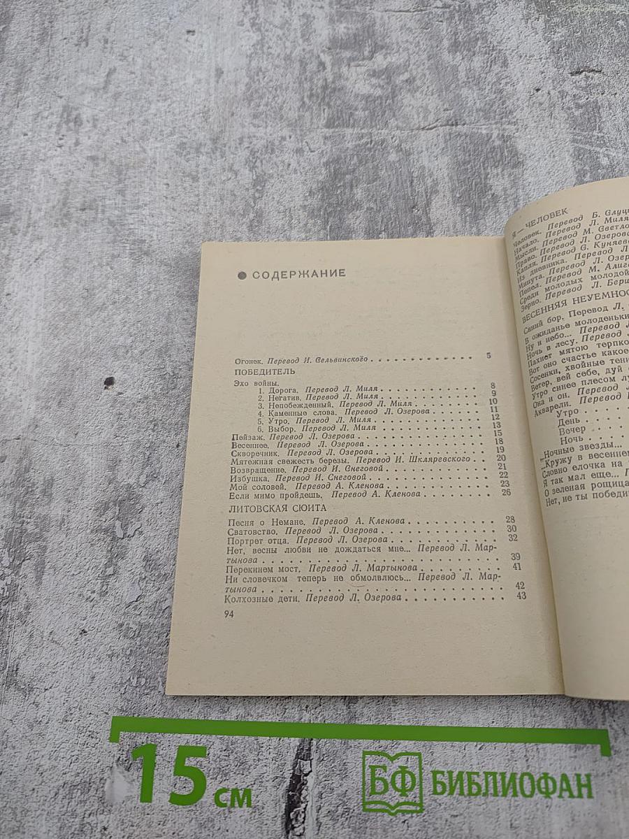 Песня о Немане