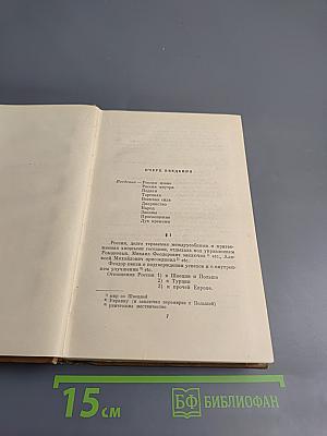 А.С. Пушкин. Собрание сочинений. Том восьмой