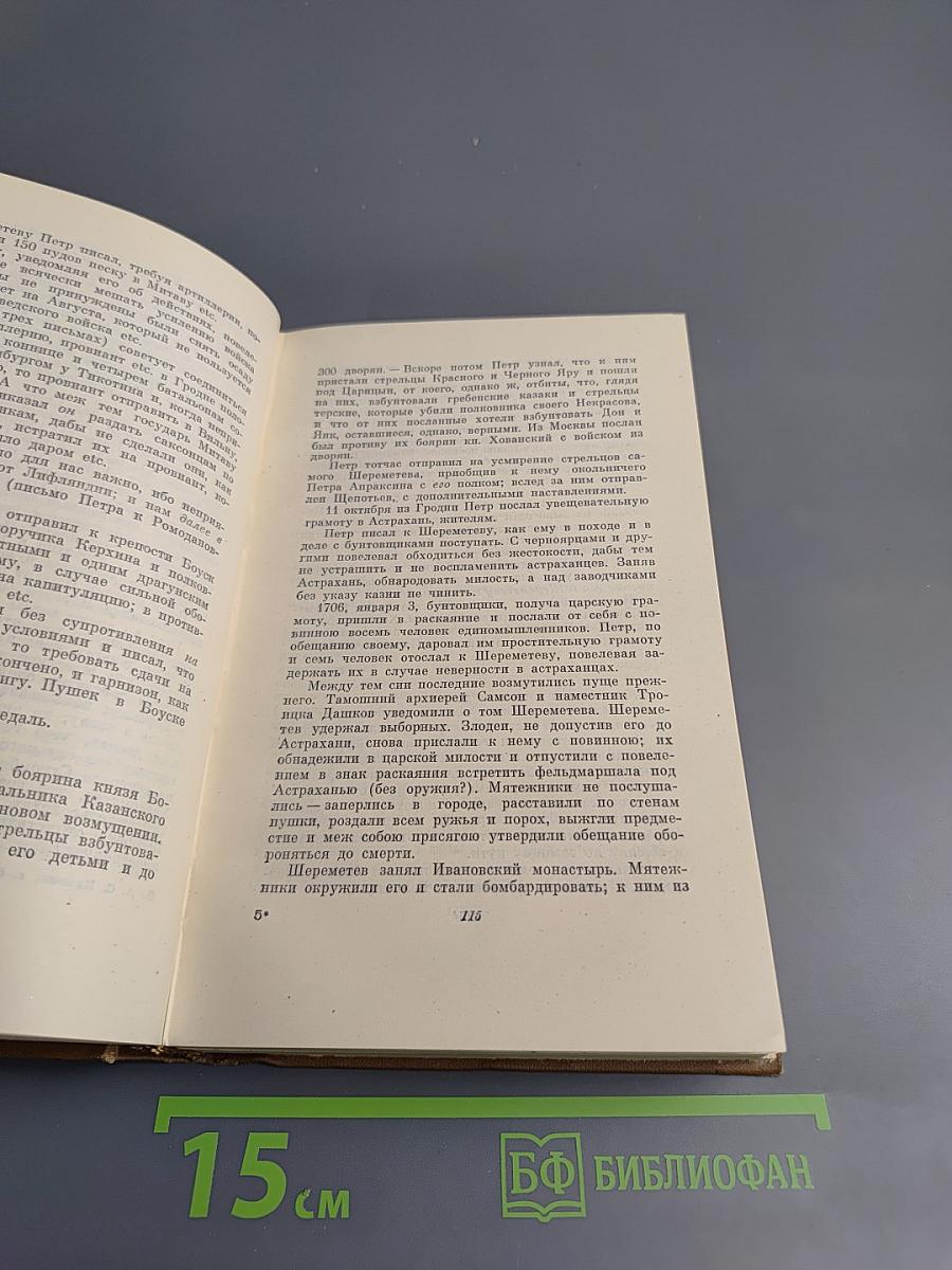 А.С. Пушкин. Собрание сочинений. Том восьмой