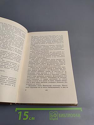 А.С. Пушкин. Собрание сочинений. Том восьмой