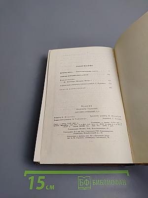А.С. Пушкин. Собрание сочинений. Том восьмой
