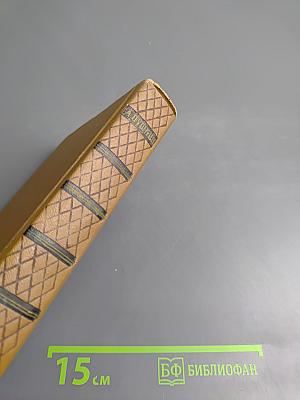 А.С. Пушкин. Собрание сочинений. Том восьмой